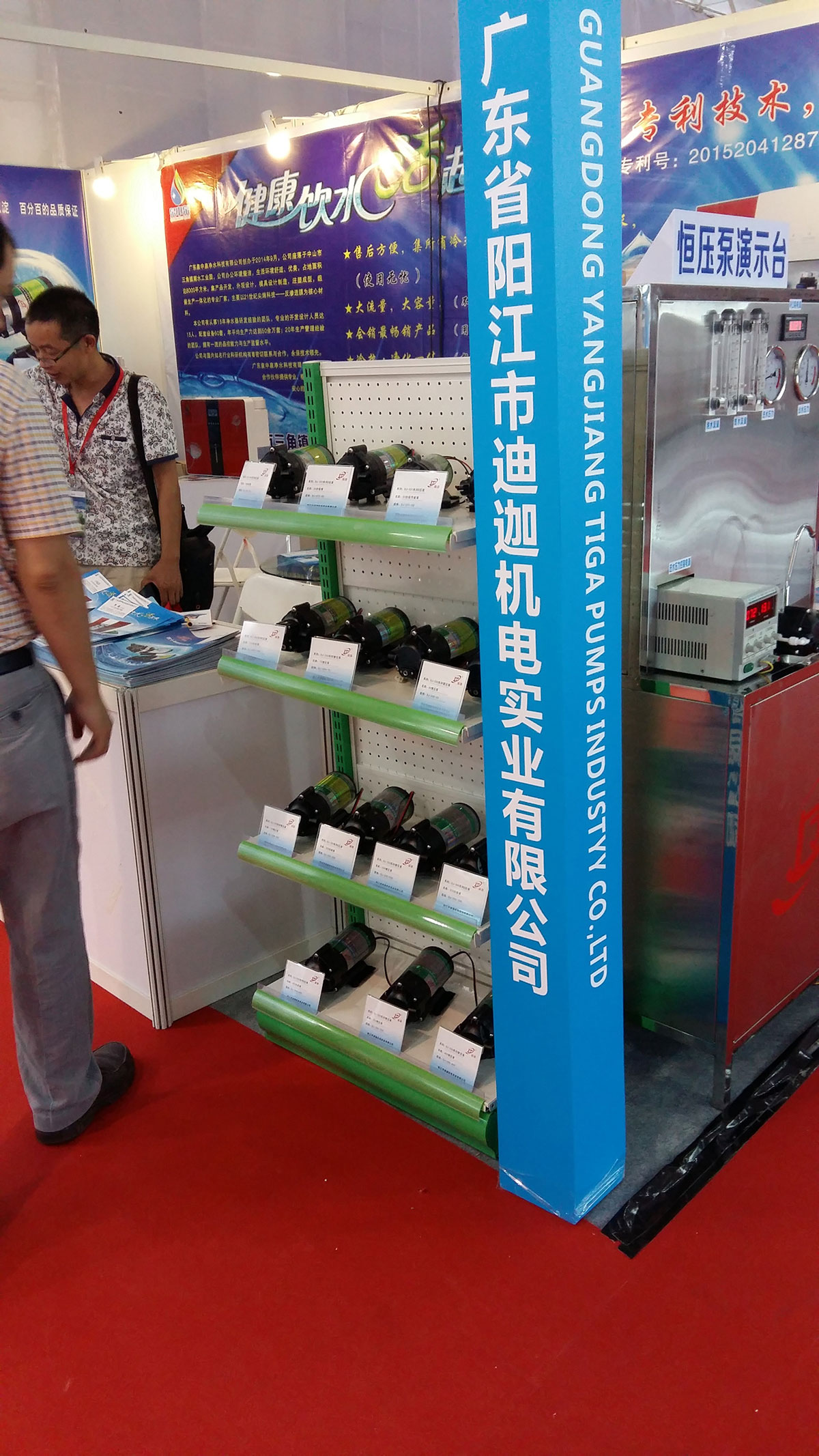 迪迦RO泵参加2015″中国顺德国际家用电器博览会”